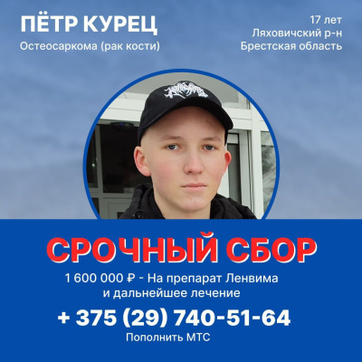 Сыну работника отрасли нужна наша помощь.