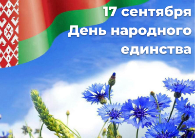 С государственным праздником– Днем народного единства